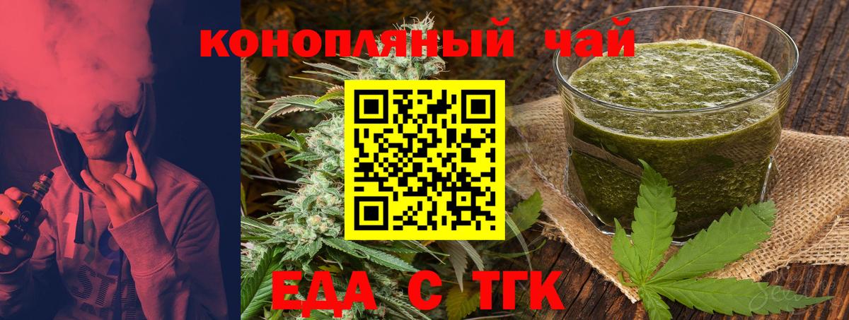 Еда ТГК марихуана  Вход с VPN  Саров 