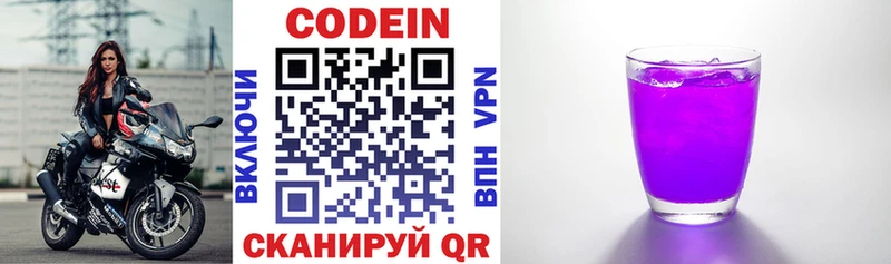 Кодеин напиток Lean (лин)  OMG маркетплейс  Саров 