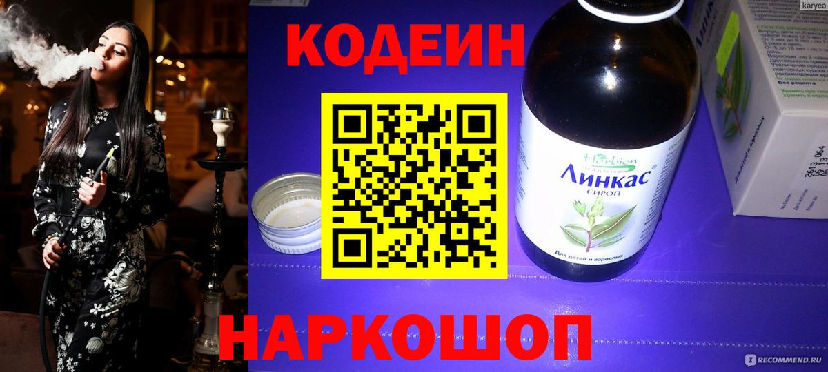 Кодеин напиток Lean (лин) Саров