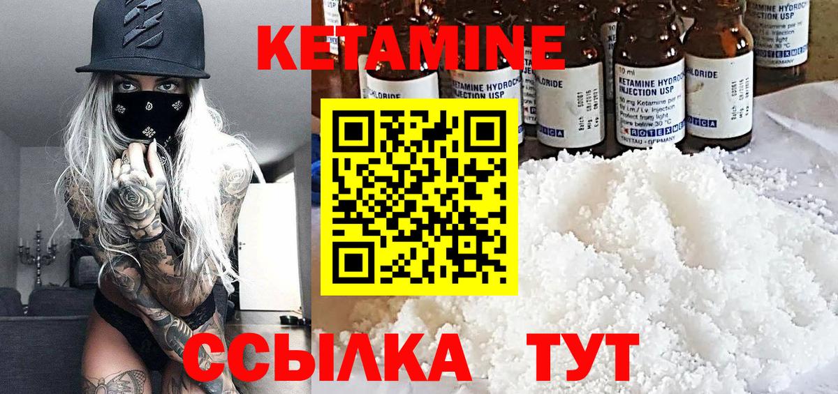 Кетамин ketamine Саров